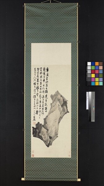 清謝琯樵畫石　軸