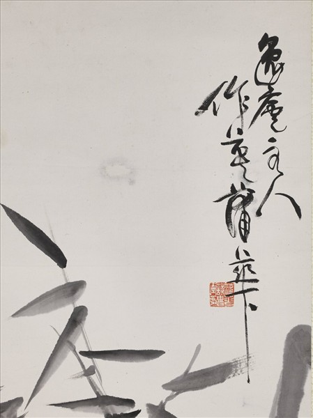 清蒲華畫竹對幅　軸（一）