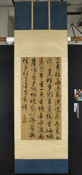 明文徵明草書七言詩　軸