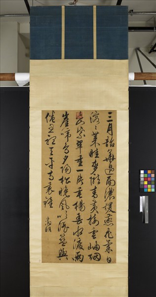 明文徵明草書七言詩　軸