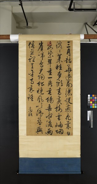 明文徵明草書七言詩　軸