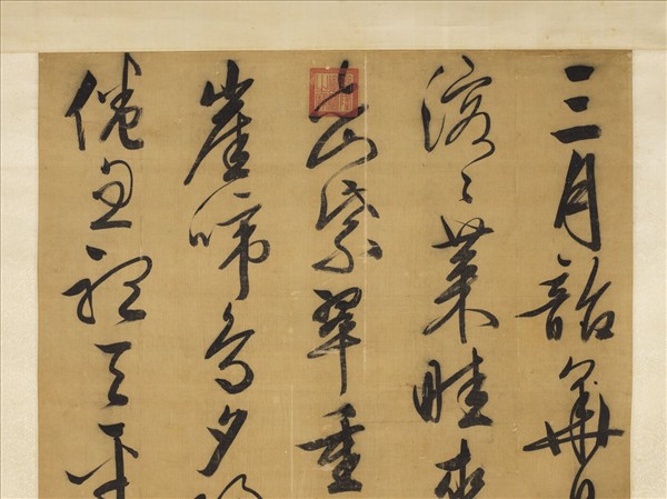 明文徵明草書七言詩　軸