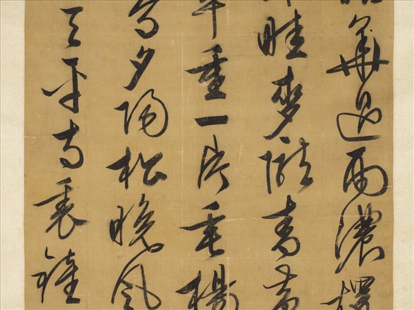 明文徵明草書七言詩　軸