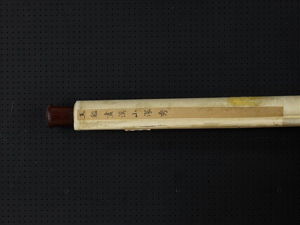 清王鑑溪山深秀　軸