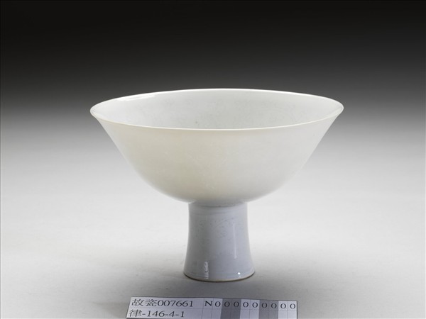 白瓷暗花番蓮紋高足碗