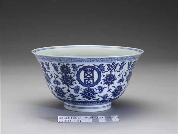 青花番蓮八寶萬壽無疆紋碗