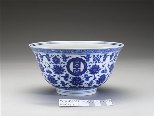 青花番蓮八寶萬壽無疆紋碗