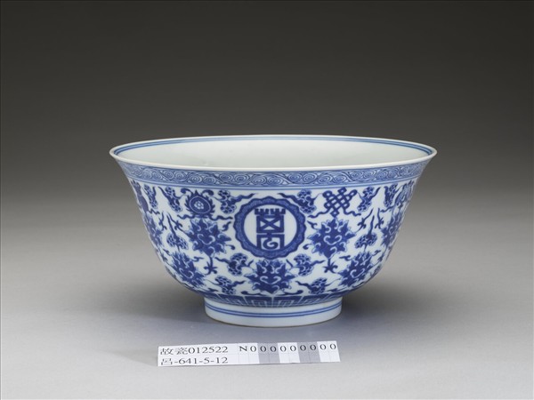 青花番蓮八寶萬壽無疆紋碗