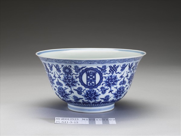 青花番蓮八寶萬壽無疆紋碗