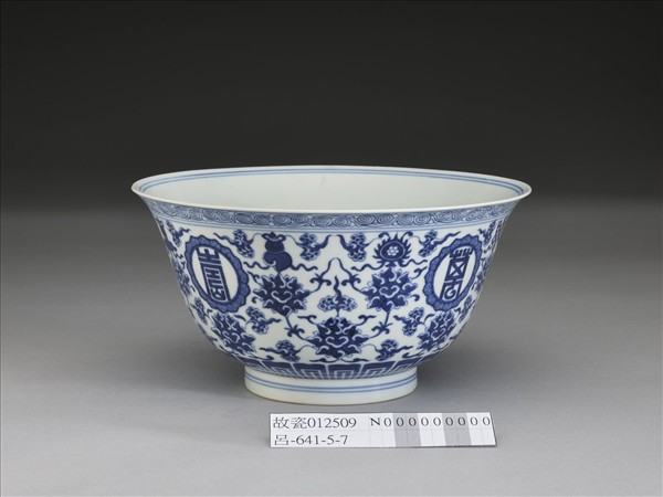 青花番蓮八寶萬壽無疆紋碗