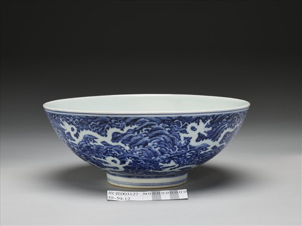 青花波濤九白龍紋碗