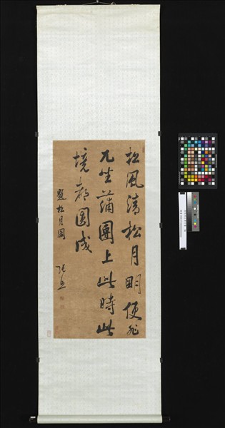 清張照左筆行書　軸