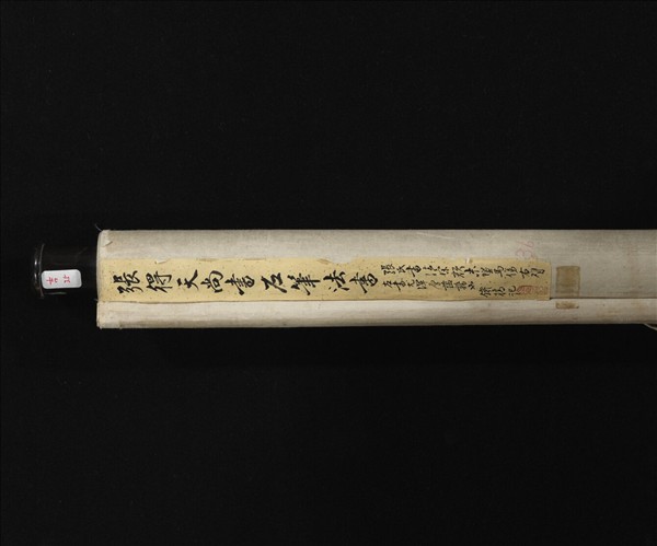 清張照左筆行書　軸