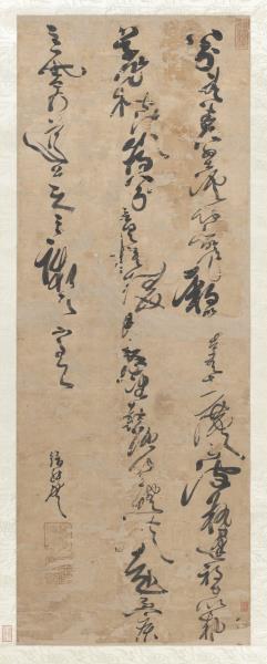 明解縉草書　軸