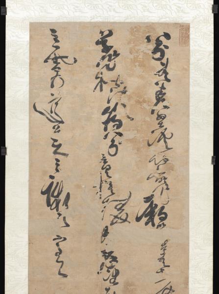 明解縉草書　軸