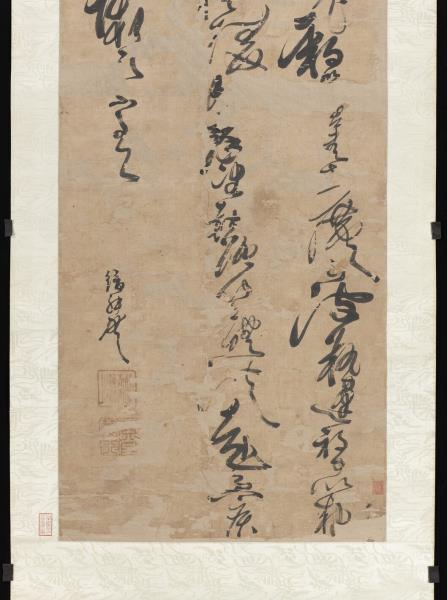 明解縉草書　軸