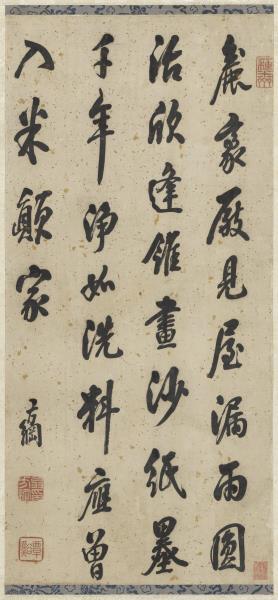 清翁方綱行書　軸