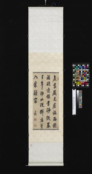 清翁方綱行書　軸