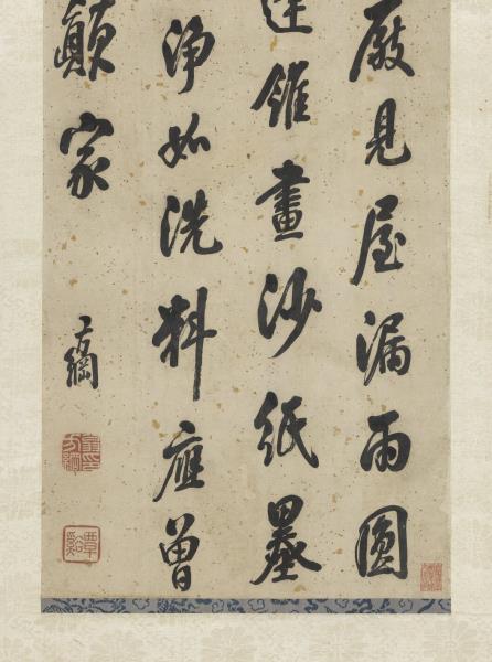 清翁方綱行書　軸