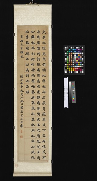 清包世臣楷書　軸