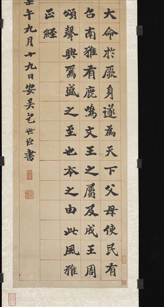 清包世臣楷書　軸