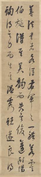 清郭尚先行草四屏　軸