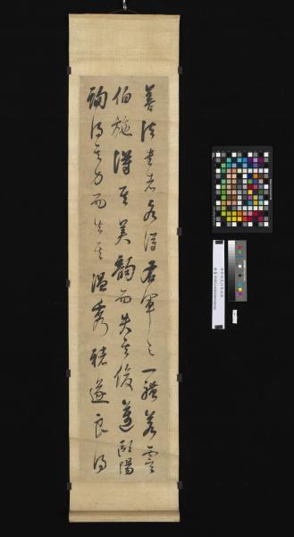 清郭尚先行草四屏　軸