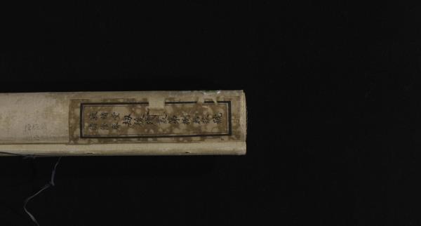 清郭尚先行草四屏　軸