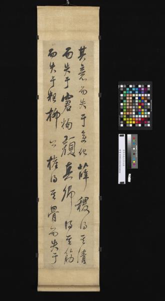 清郭尚先行草四屏　軸