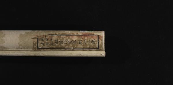 清郭尚先行草四屏　軸