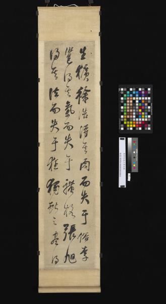 清郭尚先行草四屏　軸