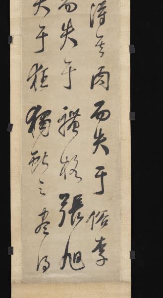 清郭尚先行草四屏　軸