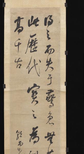 清郭尚先行草四屏　軸