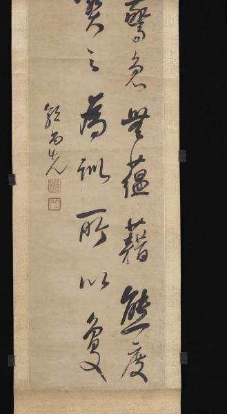 清郭尚先行草四屏　軸