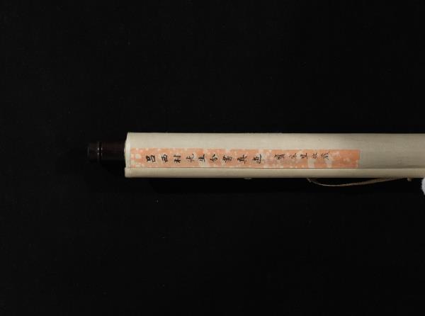 清呂世宜隸書　軸