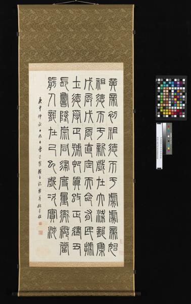 民國羅振玉臨新莽銅器銘　軸