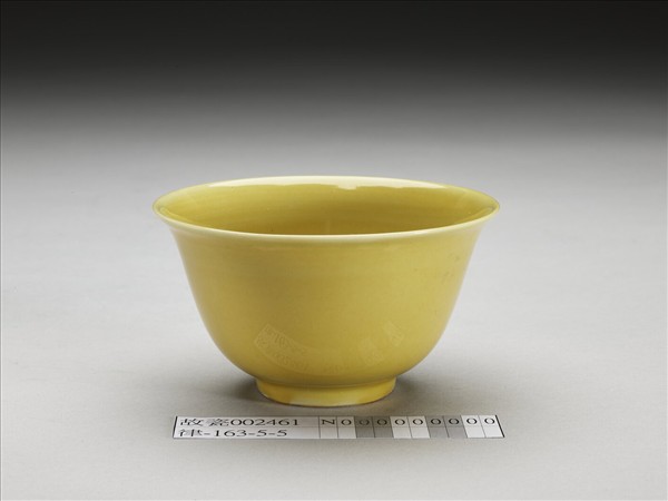 黃釉碗