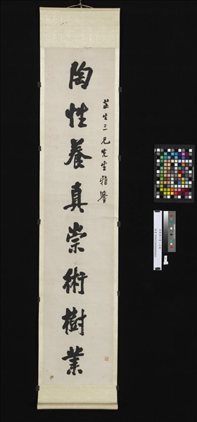 清陳澧行書八言聯　軸