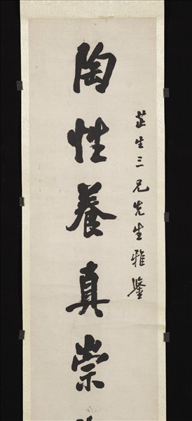 清陳澧行書八言聯　軸