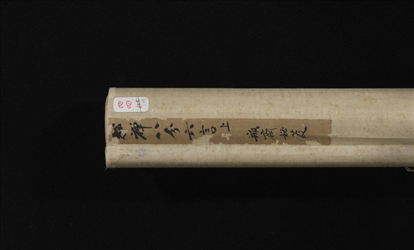 清翁同龢隸書六言聯　軸