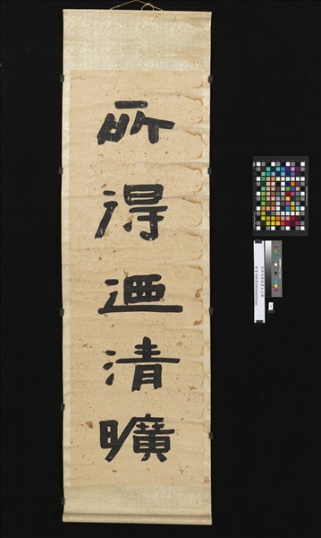 清陳鴻壽隸書五言聯　軸