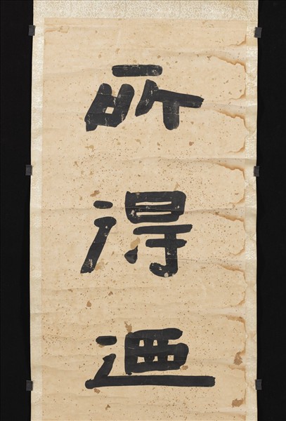 清陳鴻壽隸書五言聯　軸