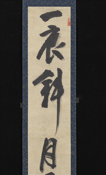 明周瑛行書七言聯　軸