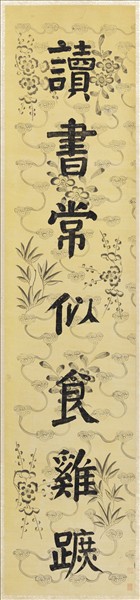 清錢灃楷書七言聯　軸