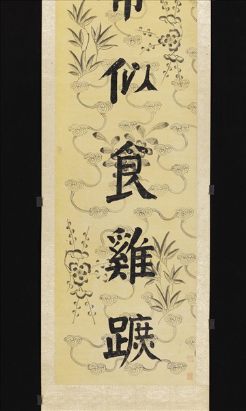 清錢灃楷書七言聯　軸