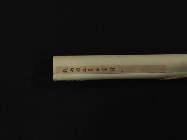 清錢灃楷書七言聯　軸