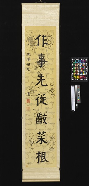 清錢灃楷書七言聯　軸