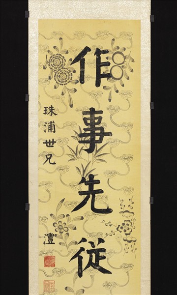 清錢灃楷書七言聯　軸