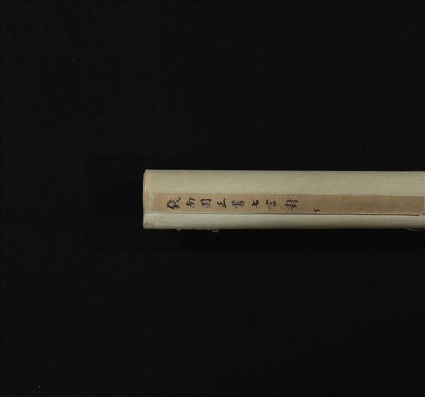 清錢灃楷書七言聯　軸