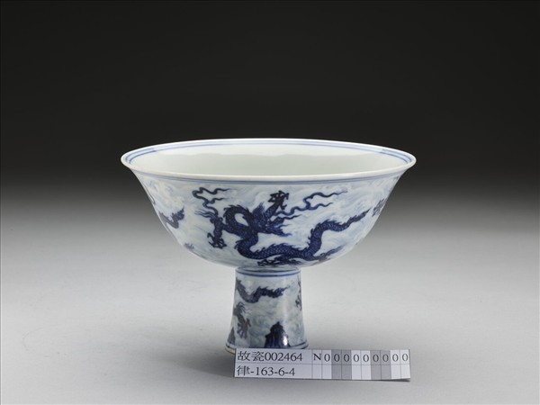 青花五龍紋高足碗